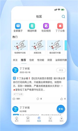 丁丁好医截图2