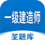 一级建造师刷题库