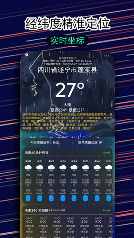 一早天气截图1