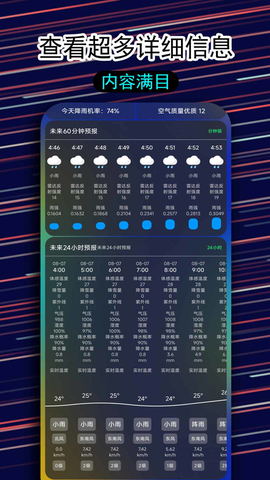 一早天气截图2