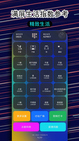 一早天气截图3