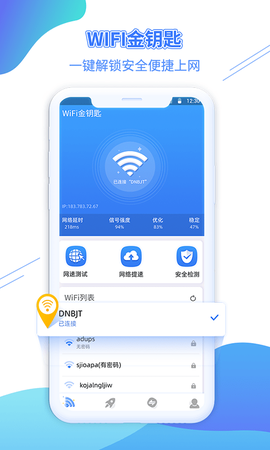 WiFi金钥匙截图2