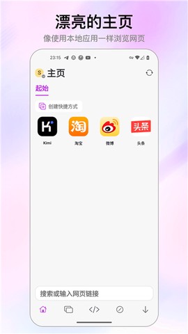 Stay浏览器截图2