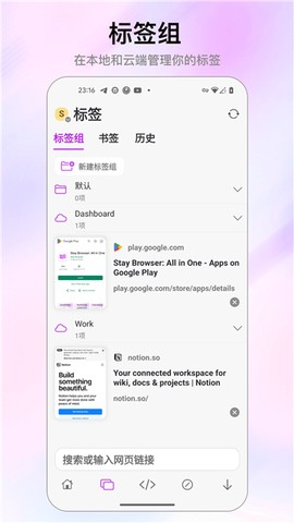 Stay浏览器截图3