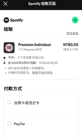 spotify安卓版[图4]