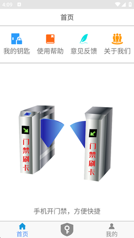 NFC门禁卡截图2