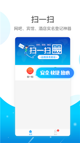 e实名截图3