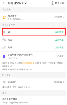 4399游戏盒正版[图11]