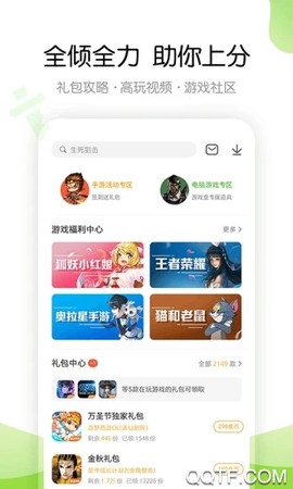 4399游戏盒正版截图3