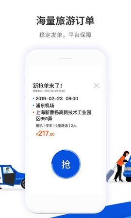 900游司机端截图1