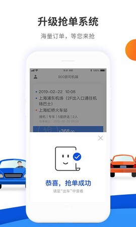 900游司机端截图2