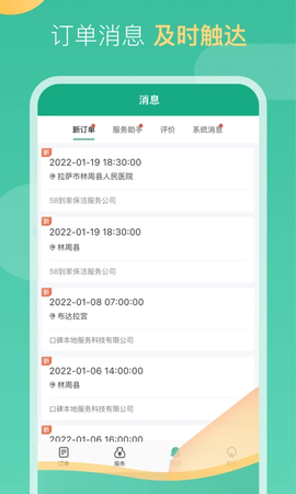 58到家工作端截图1