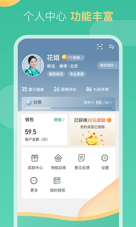 58到家工作端截图2