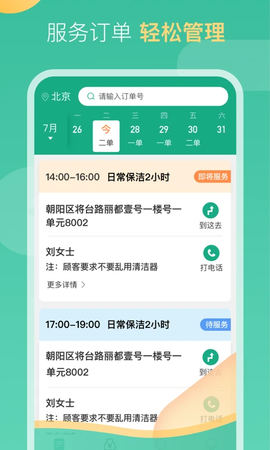 58到家工作端截图3