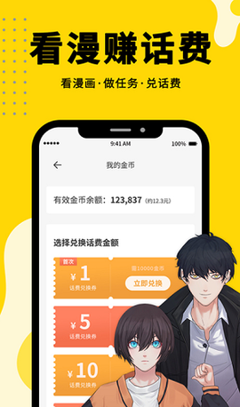 360漫画正版截图3
