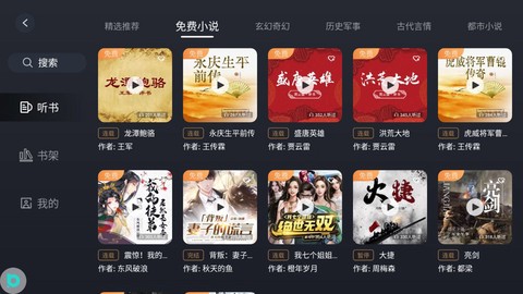 布丁听书截图1