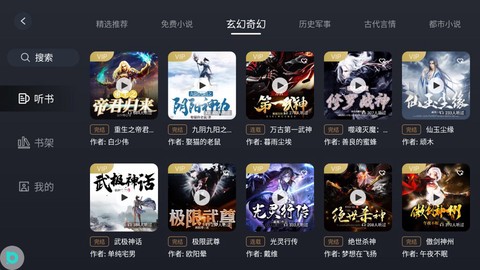 布丁听书截图3