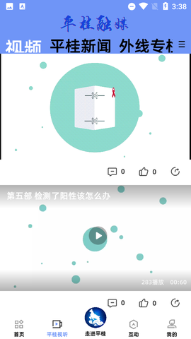 平桂融媒截图1