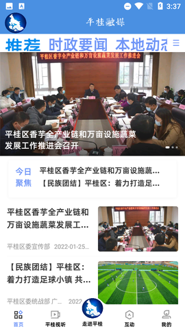 平桂融媒截图2