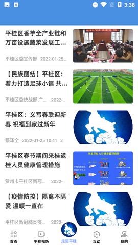 平桂融媒截图3