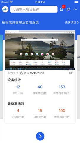 工程脉搏截图3