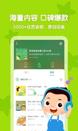 常青藤爸爸截图3