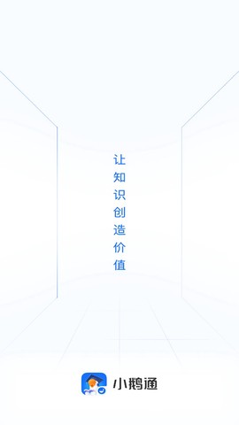 小鹅通截图1