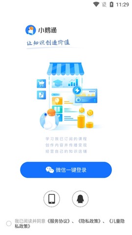 小鹅通截图2