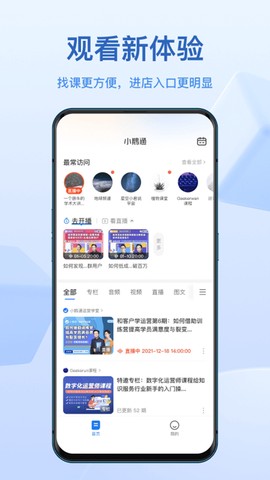 小鹅通截图3