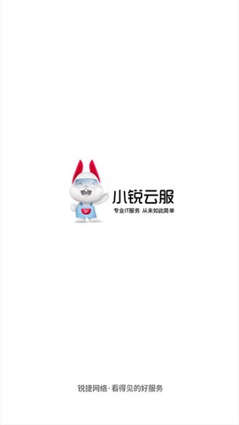 小锐云服截图1