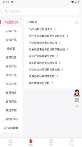 小锐云服截图3
