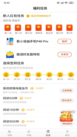 小说派截图2