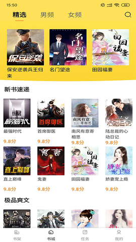 小说派截图3