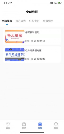 小北软件库截图2