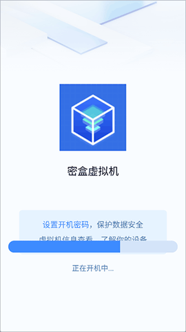 密盒虚拟机截图3