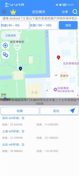 定位精灵截图1