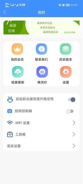 定位精灵截图2