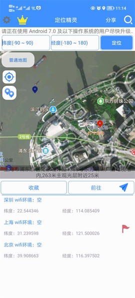 定位精灵截图3