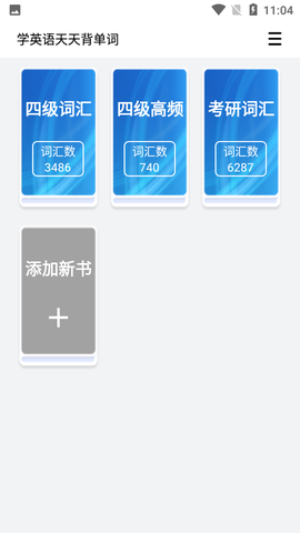 学英语天天背单词截图1