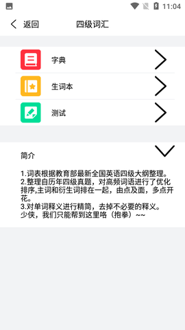 学英语天天背单词截图2