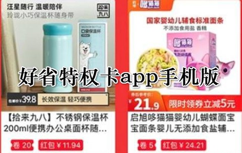 好省特权卡[图1]