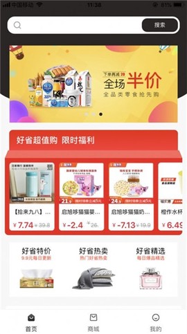 好省特权卡截图1