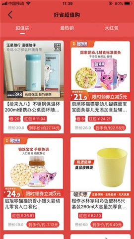 好省特权卡截图2