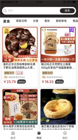 好省特权卡截图3
