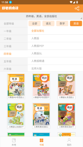 好爸妈点读[图2]