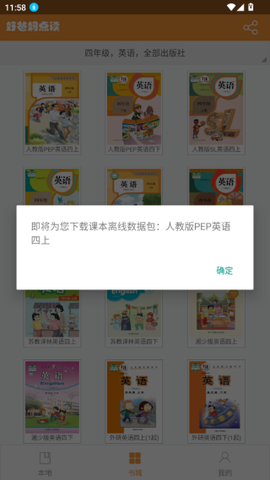 好爸妈点读截图3