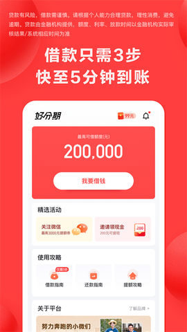 好分期截图2