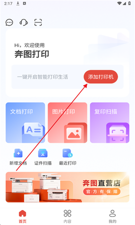 奔图打印截图1