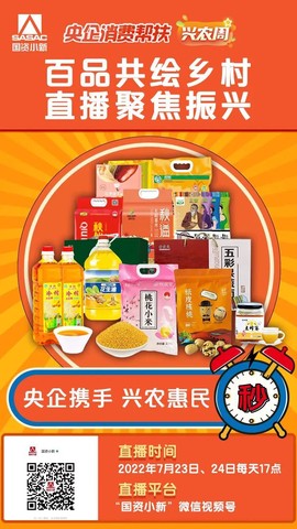 央企消费帮扶[图1]
