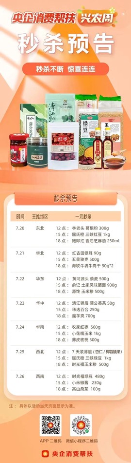 央企消费帮扶[图3]